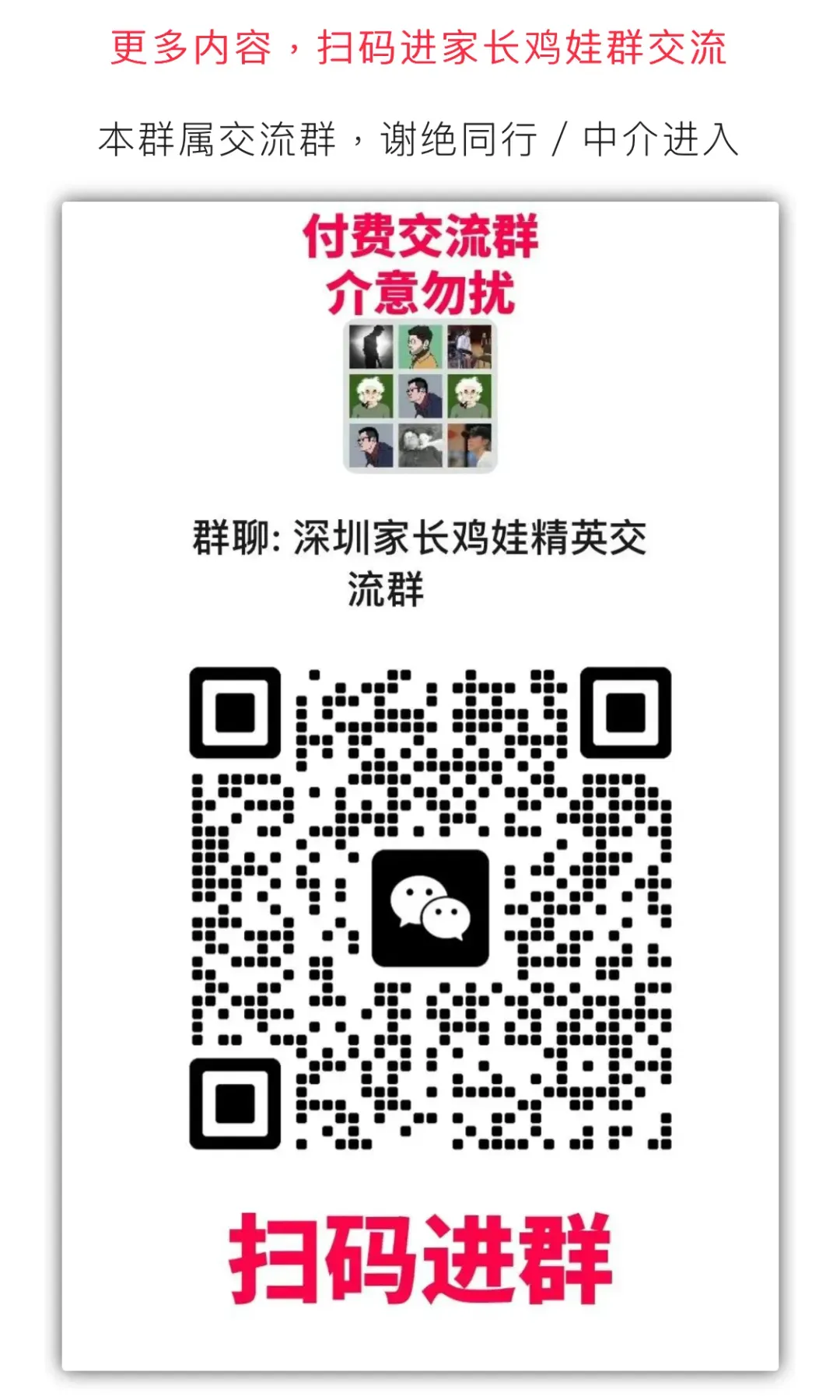 深圳中考录取“通关”指南:深圳四大路径利弊与选择 第2张