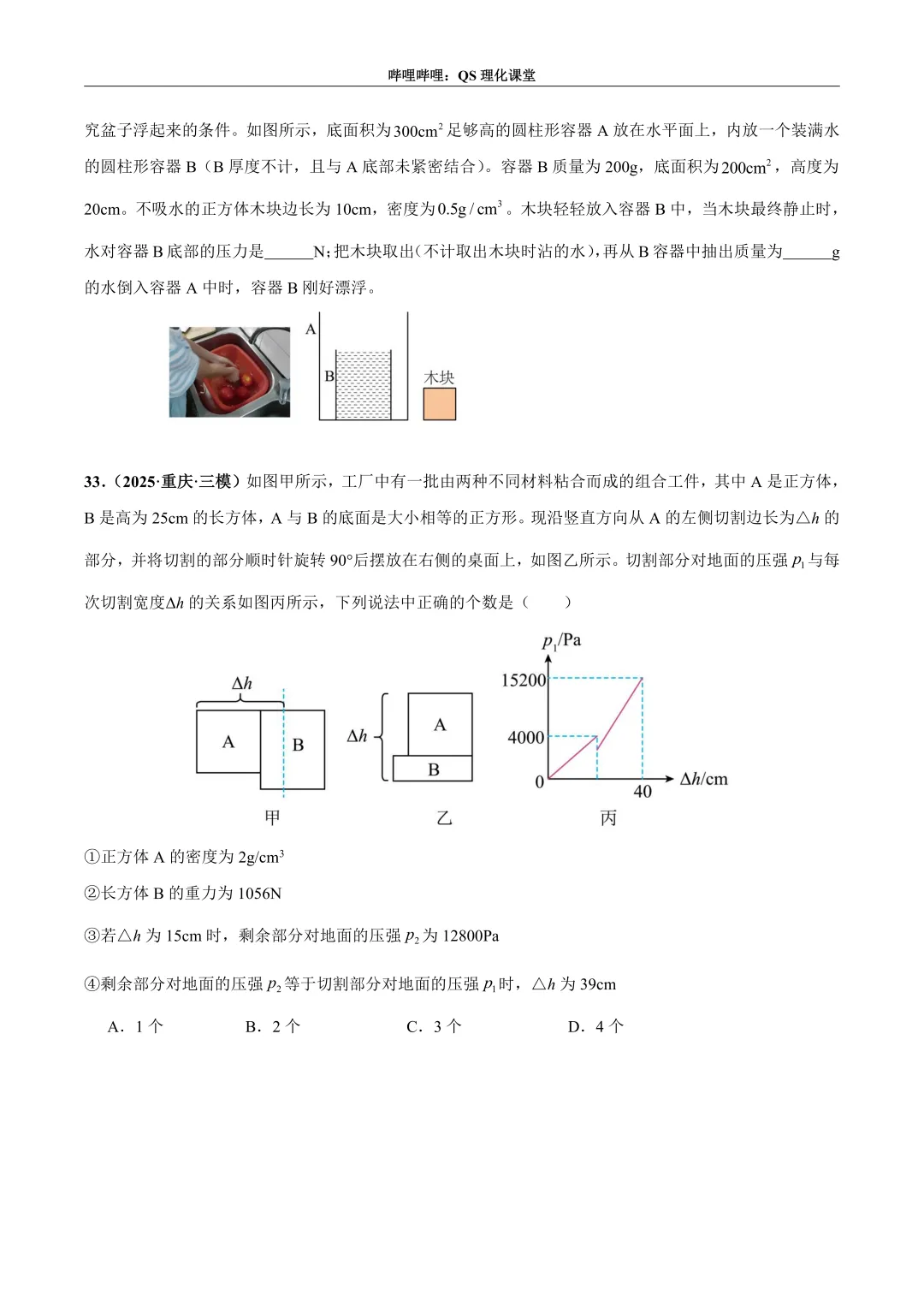 压力、压强和浮力综合应用专题(重庆中考) 第10张
