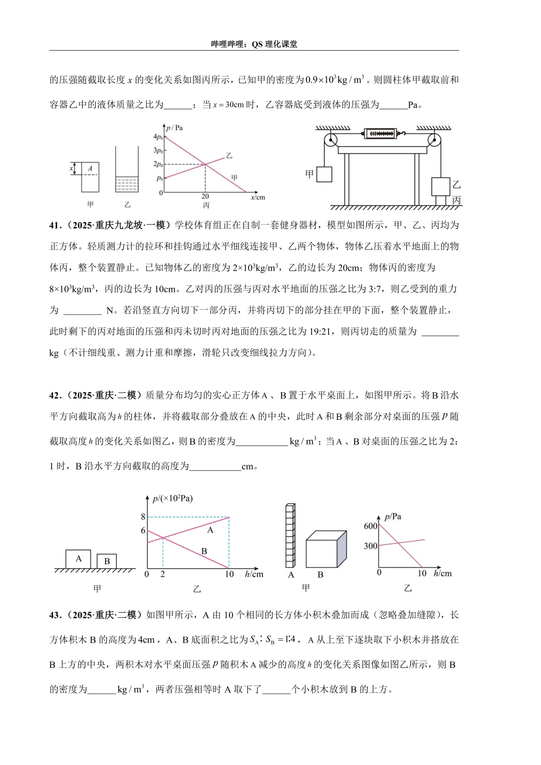 压力、压强和浮力综合应用专题(重庆中考) 第13张
