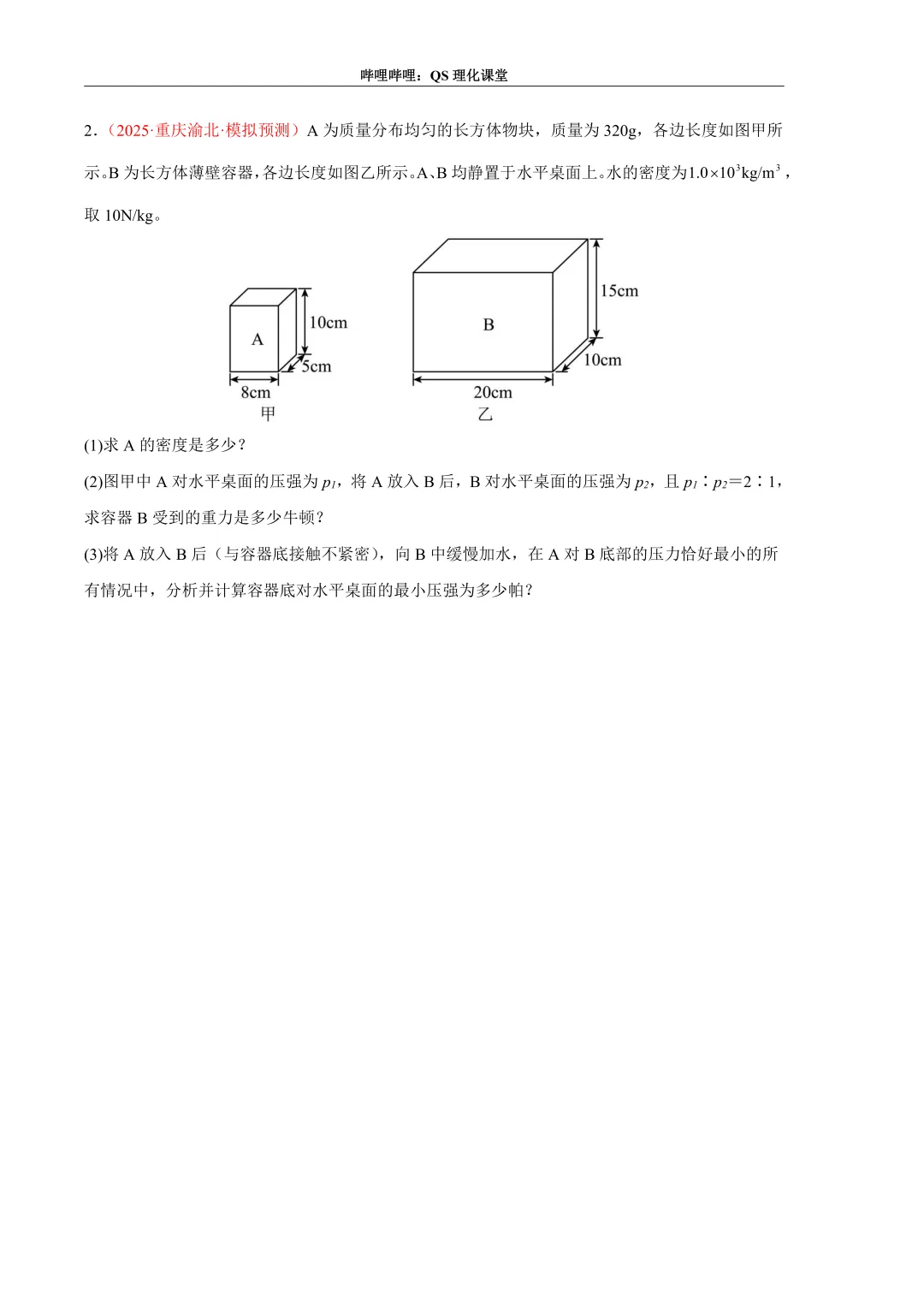 压力、压强和浮力综合应用专题(重庆中考) 第16张