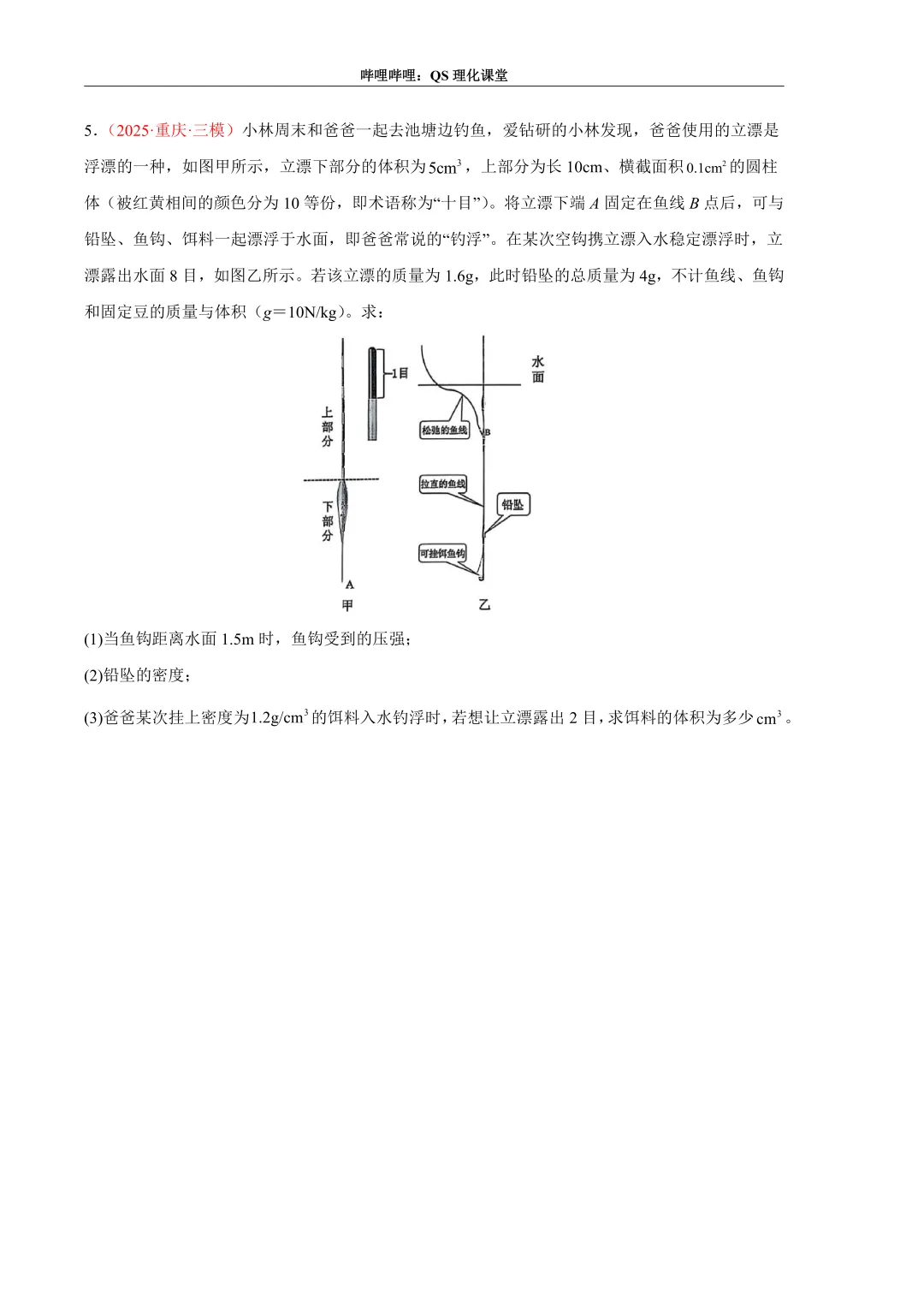 压力、压强和浮力综合应用专题(重庆中考) 第19张