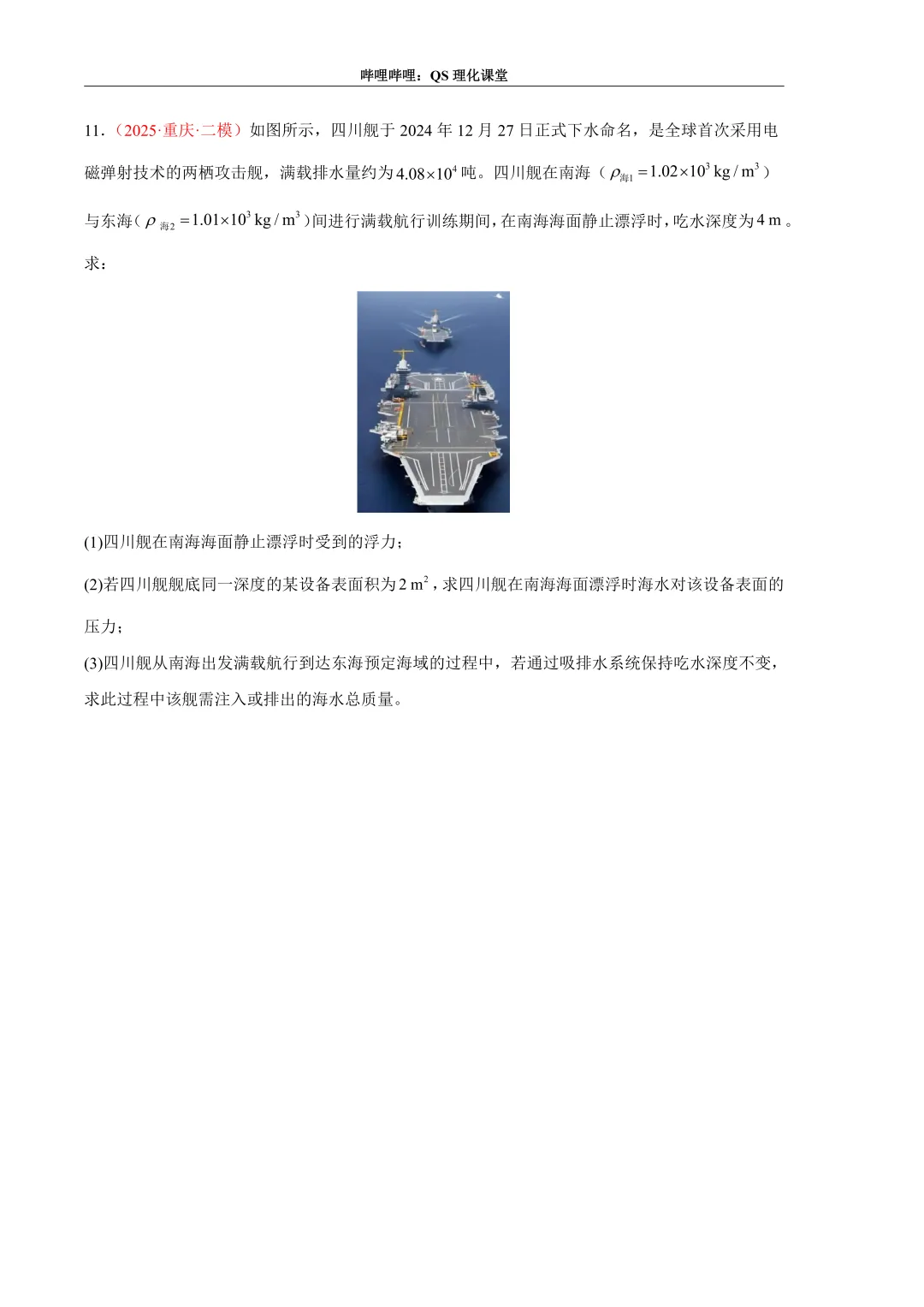 压力、压强和浮力综合应用专题(重庆中考) 第25张