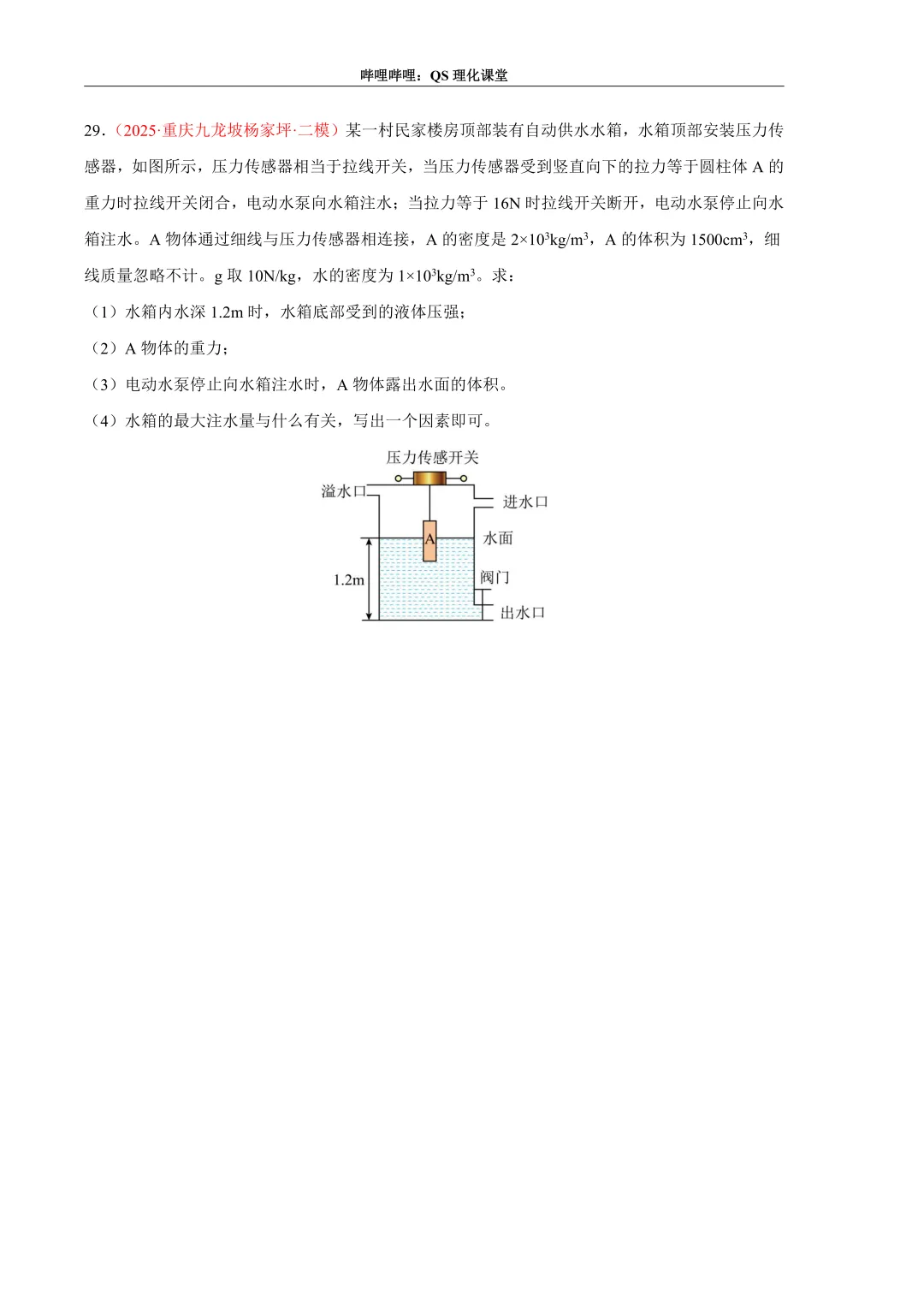 压力、压强和浮力综合应用专题(重庆中考) 第43张