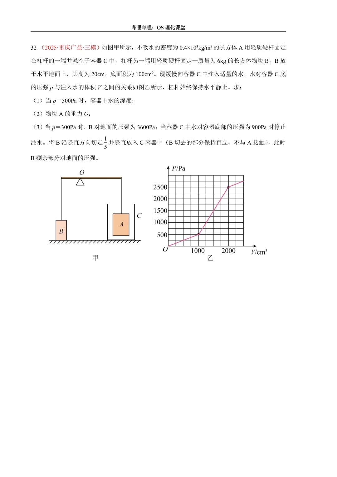 压力、压强和浮力综合应用专题(重庆中考) 第46张