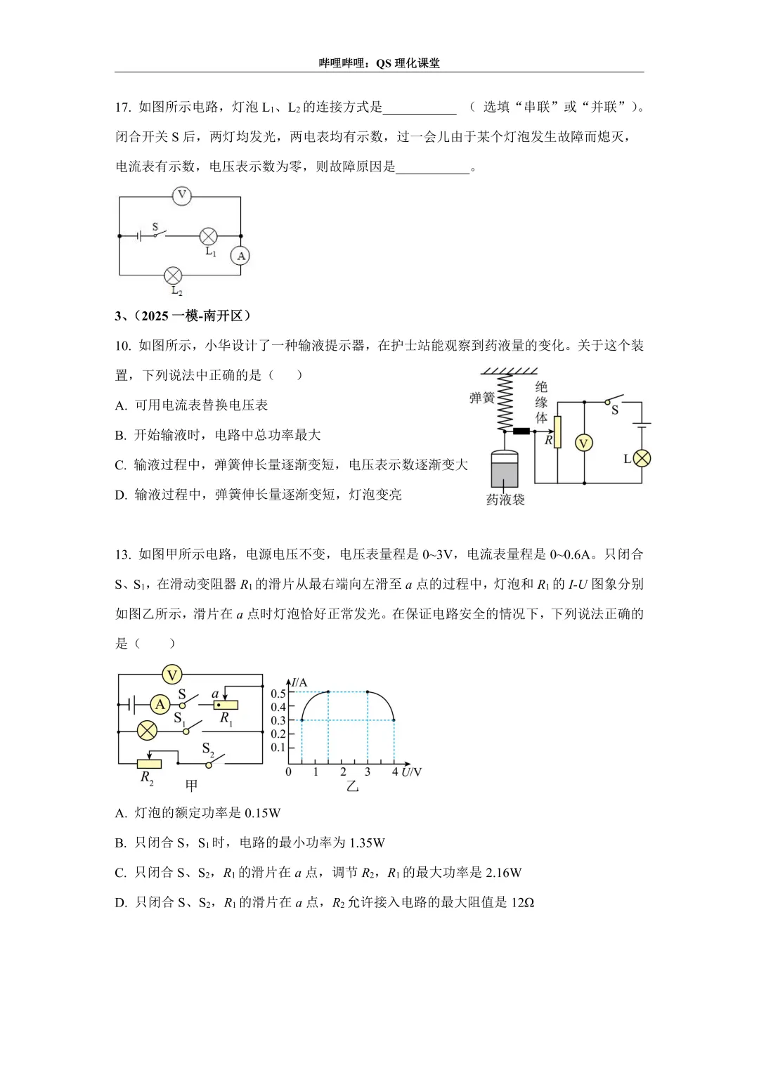 电路分析专题(天津中考) 第14张