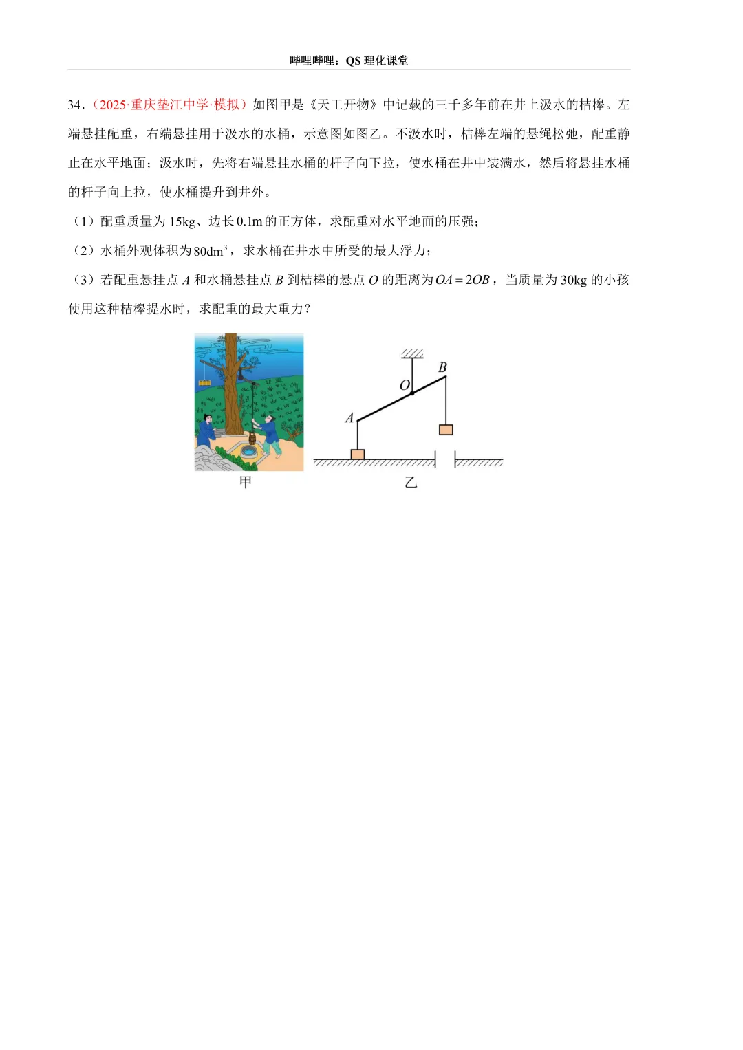 压力、压强和浮力综合应用专题(重庆中考) 第48张