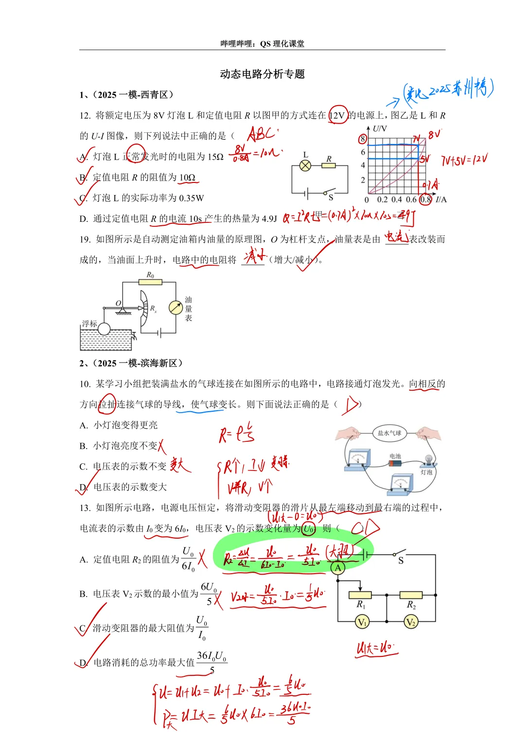 电路分析专题(天津中考) 第28张