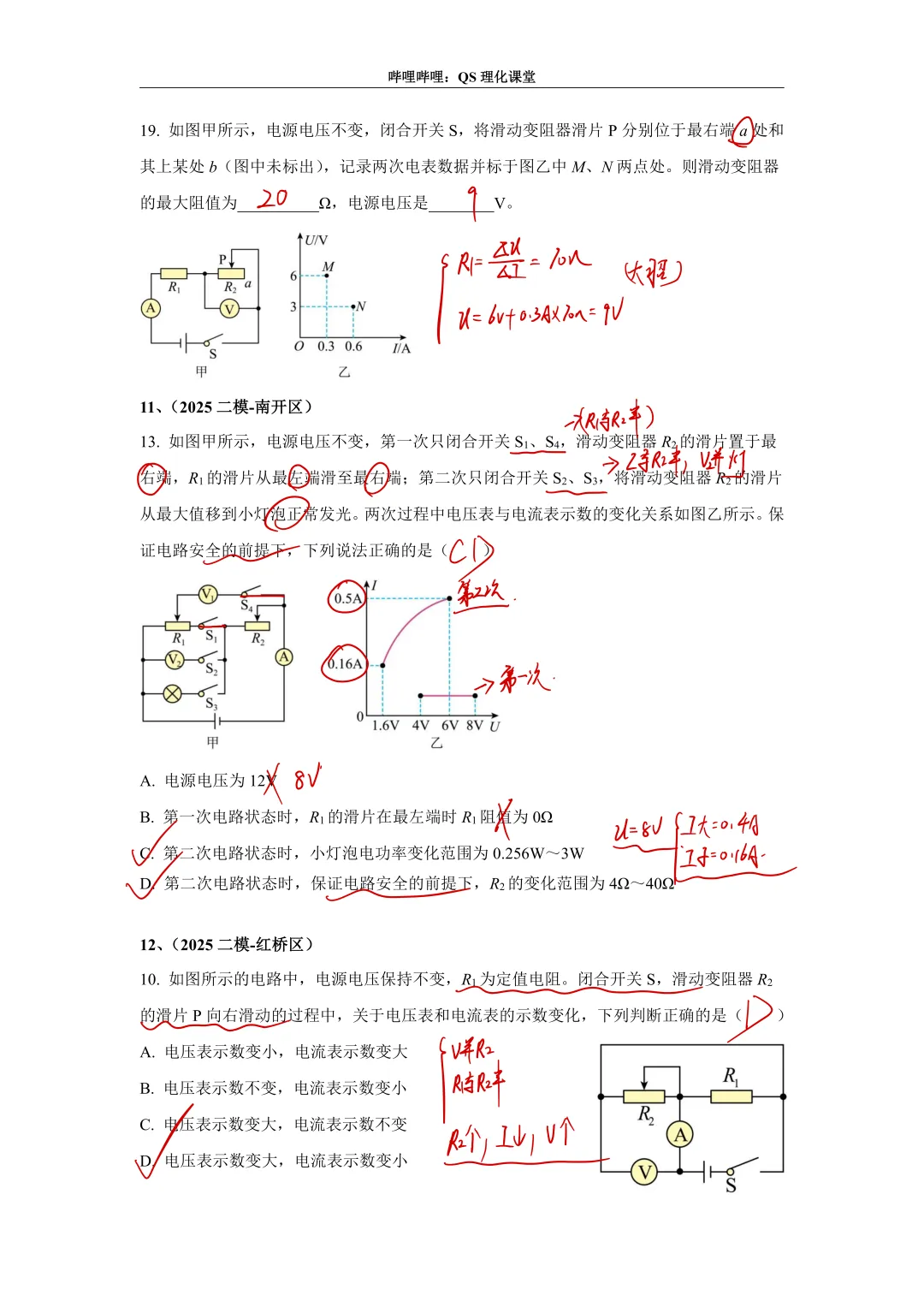 电路分析专题(天津中考) 第34张