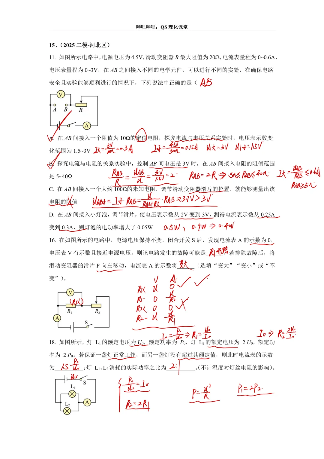 电路分析专题(天津中考) 第37张