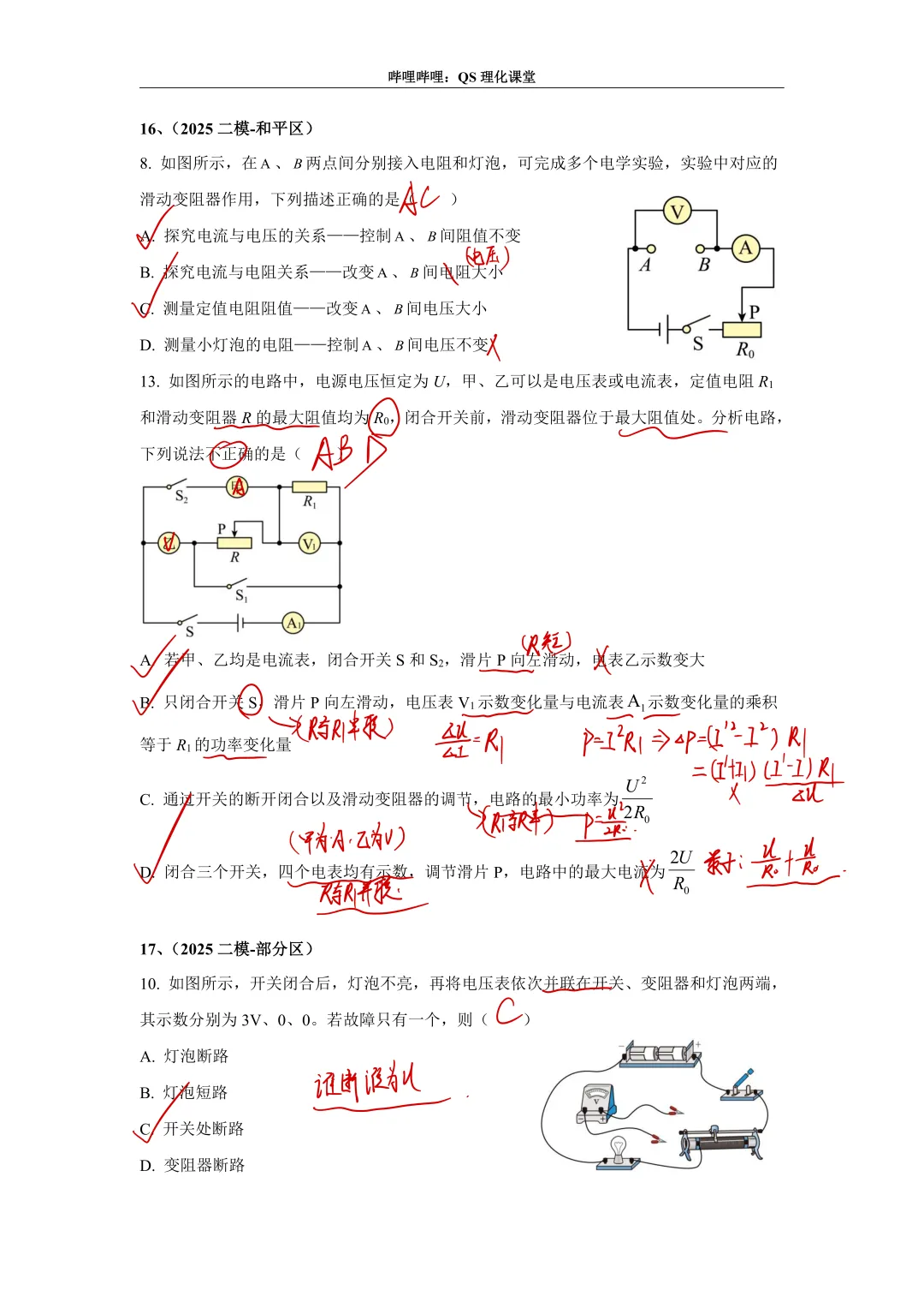 电路分析专题(天津中考) 第38张