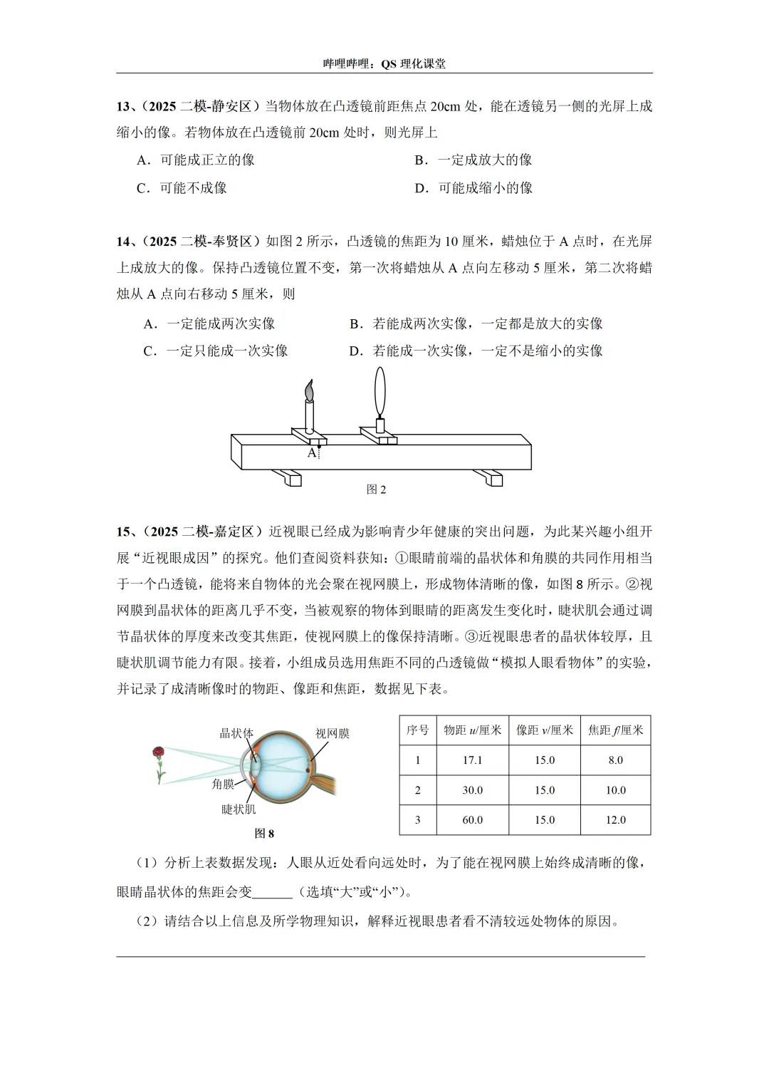 2025上海中考二模专题合集 第4张