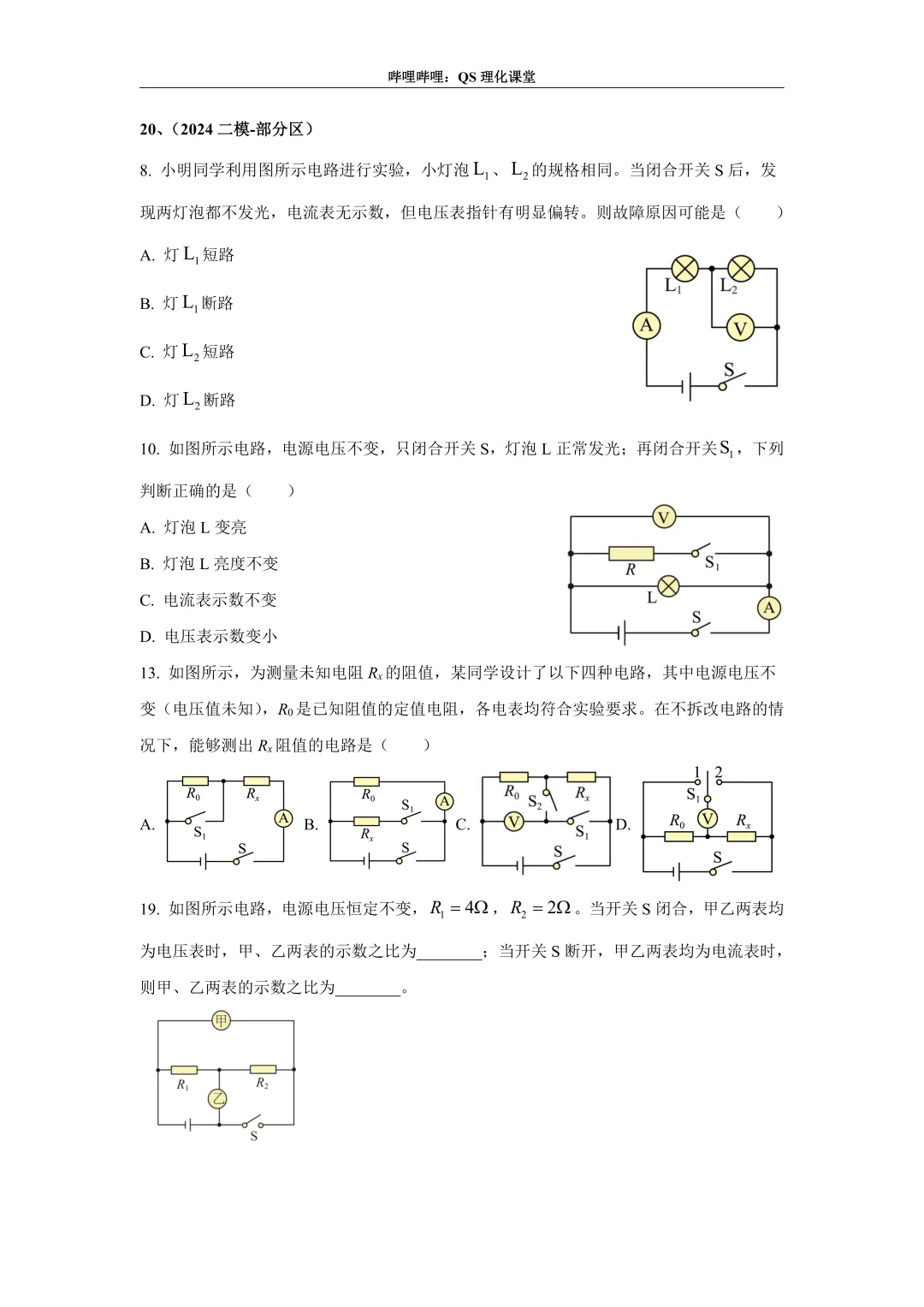 电路分析专题(天津中考) 第54张