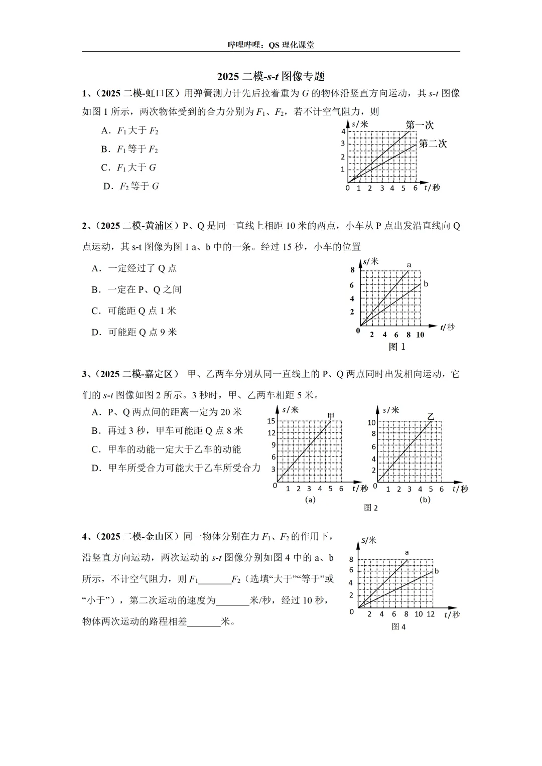 2025上海中考二模专题合集 第6张