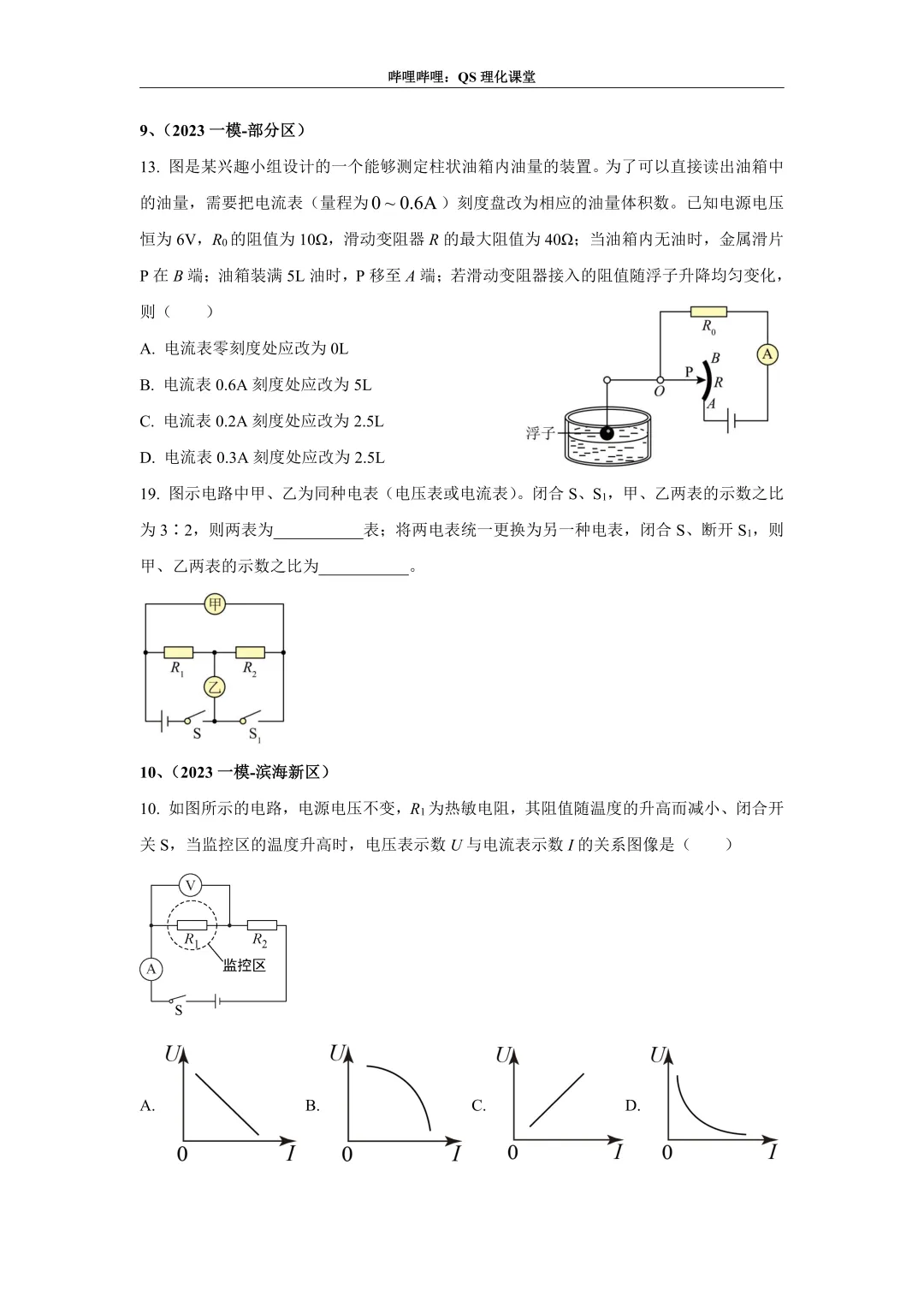 电路分析专题(天津中考) 第62张
