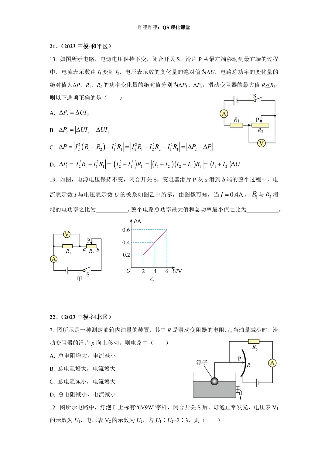 电路分析专题(天津中考) 第69张