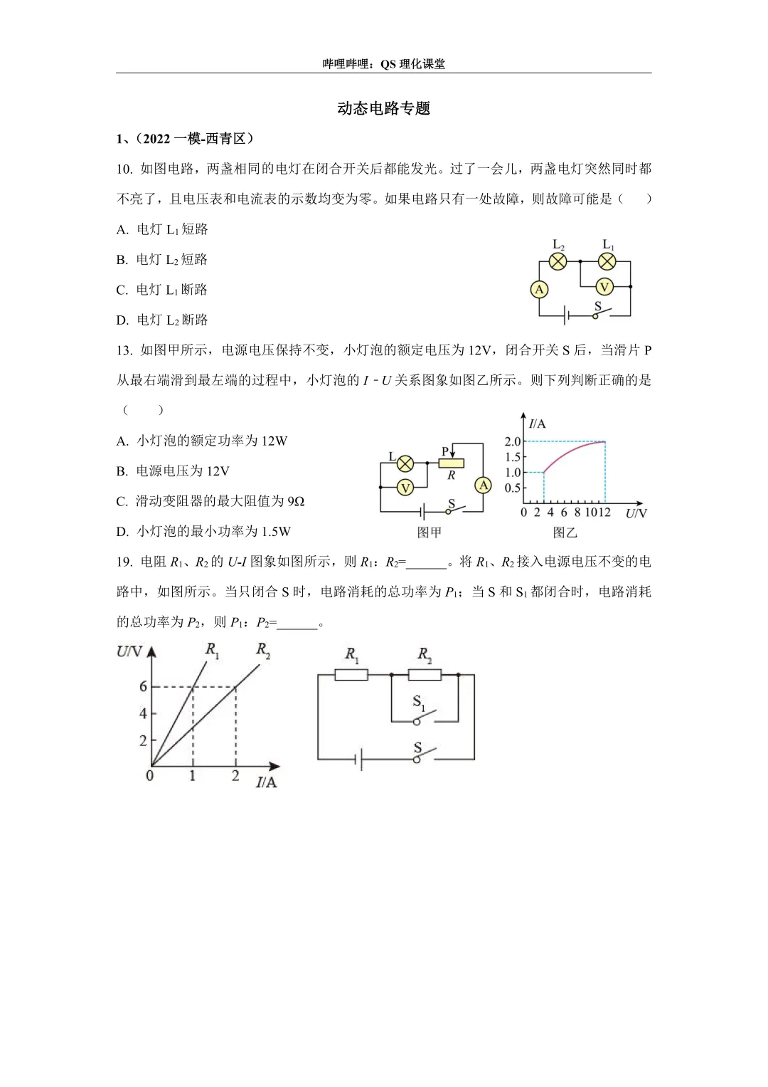 电路分析专题(天津中考) 第72张