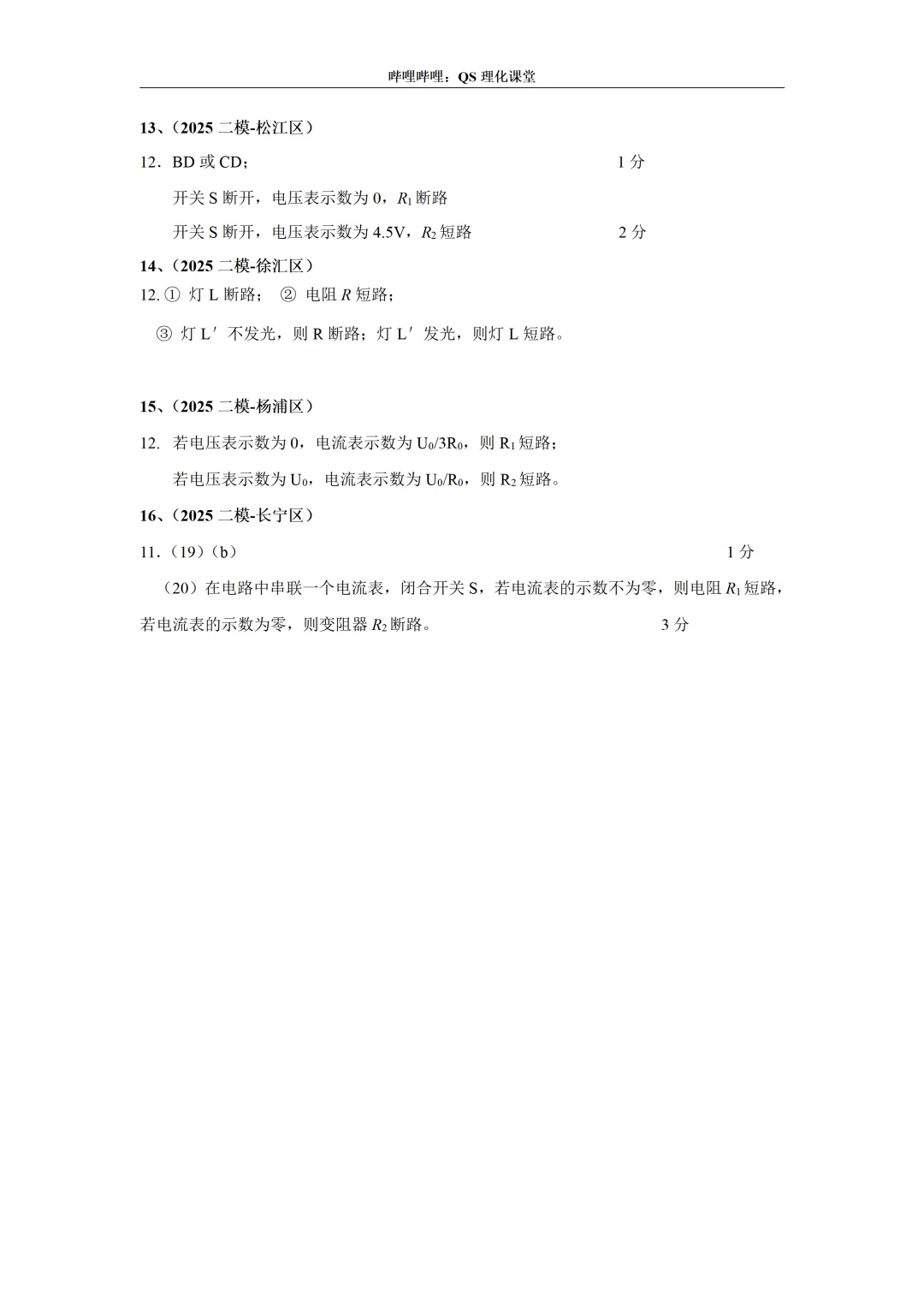 2025上海中考二模专题合集 第19张