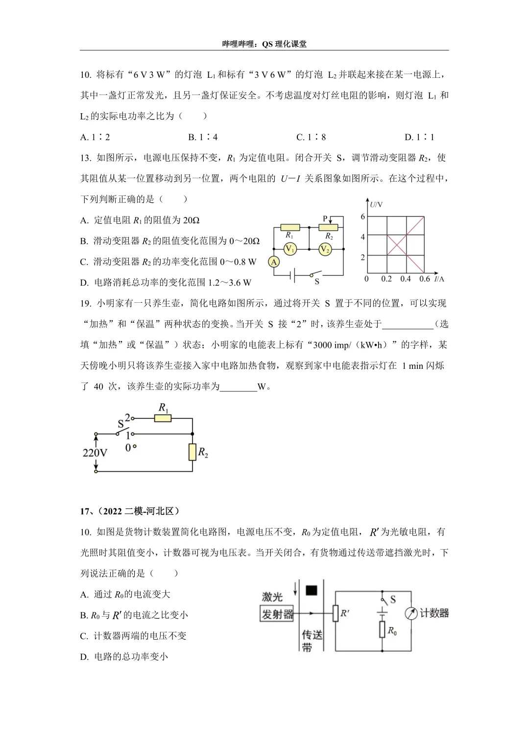 电路分析专题(天津中考) 第83张