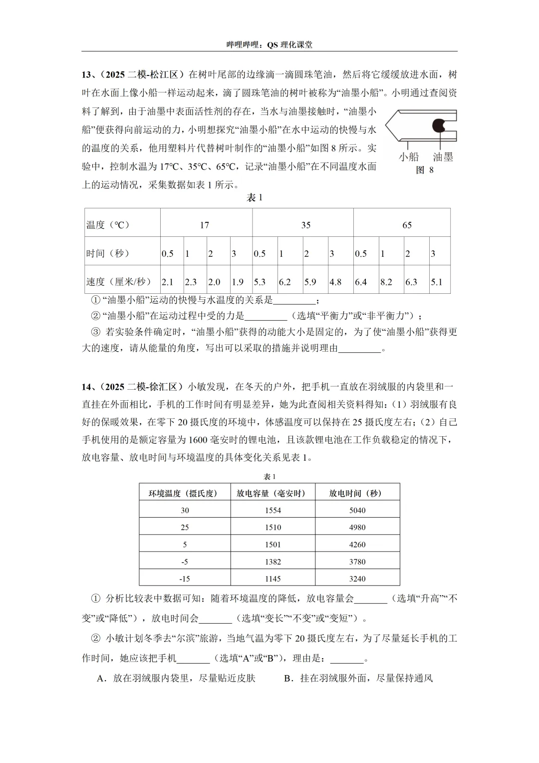 2025上海中考二模专题合集 第26张
