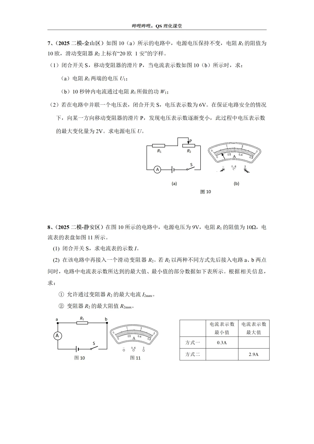 2025上海中考二模专题合集 第35张