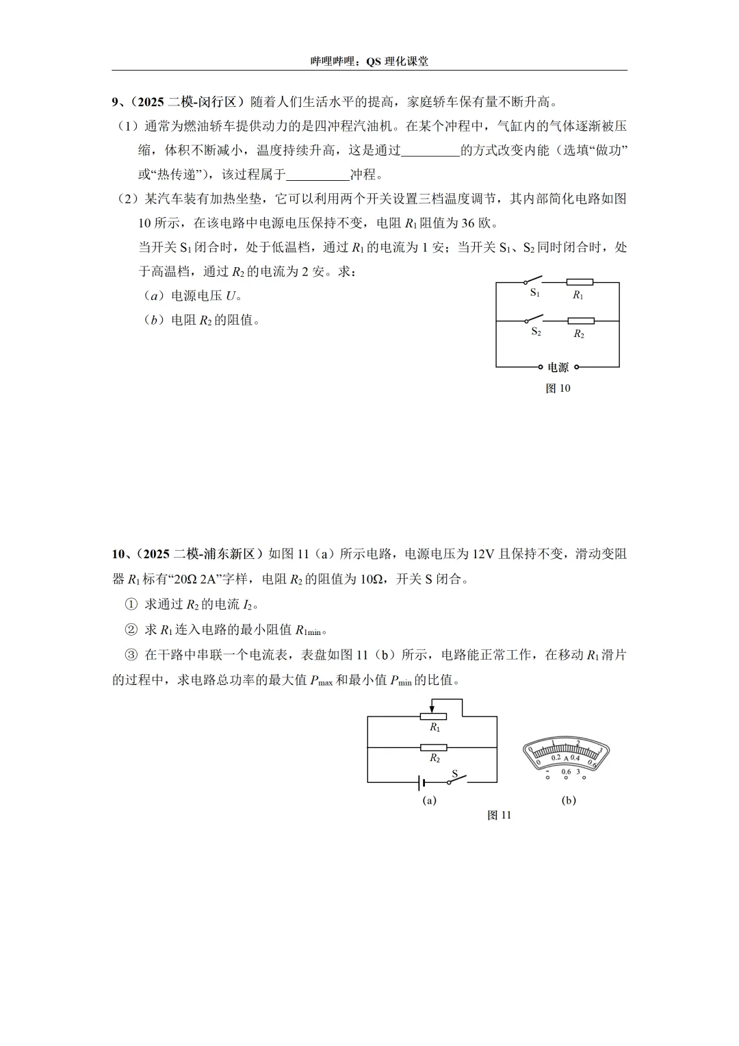 2025上海中考二模专题合集 第36张
