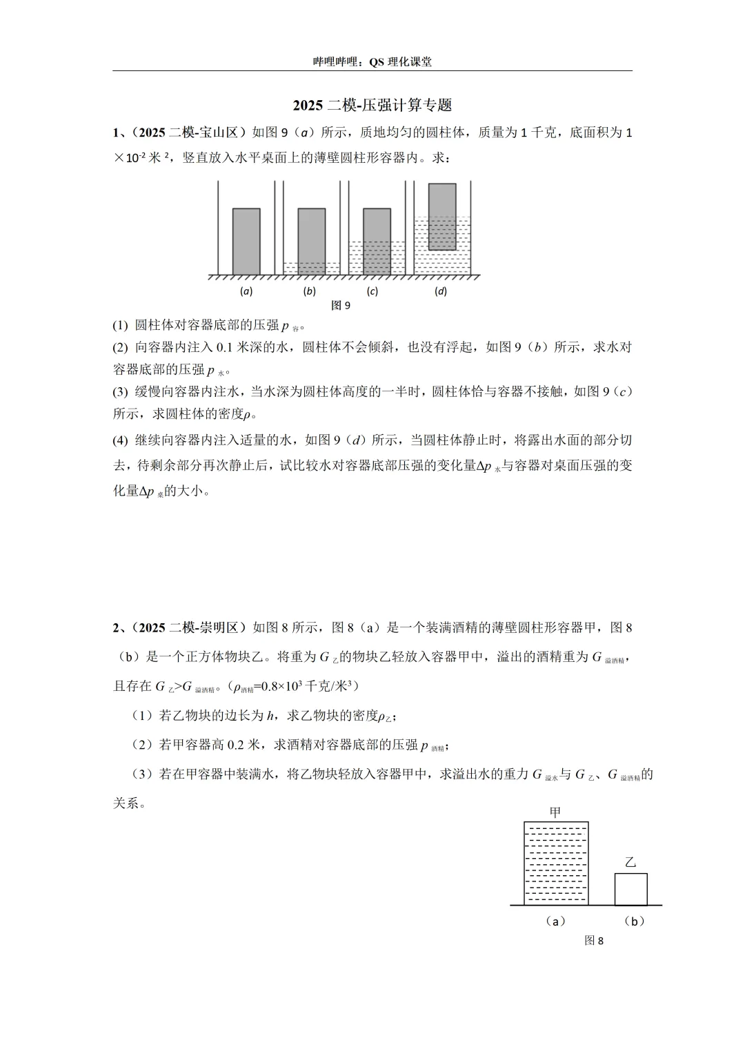 2025上海中考二模专题合集 第40张