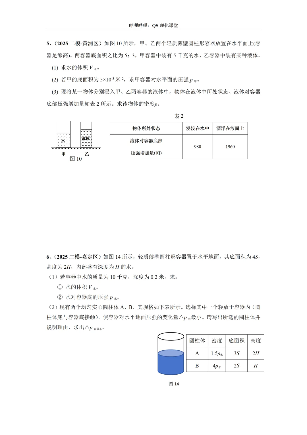 2025上海中考二模专题合集 第42张