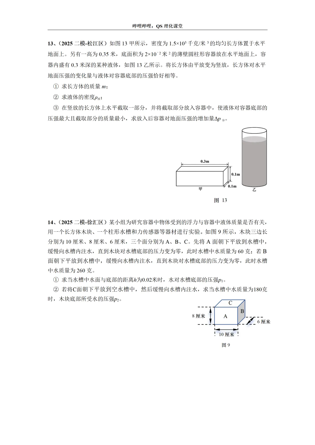 2025上海中考二模专题合集 第46张