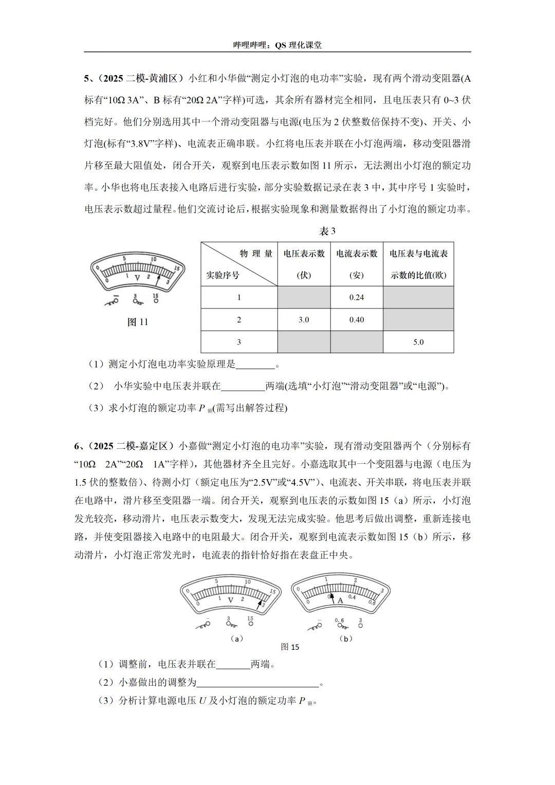 2025上海中考二模专题合集 第50张