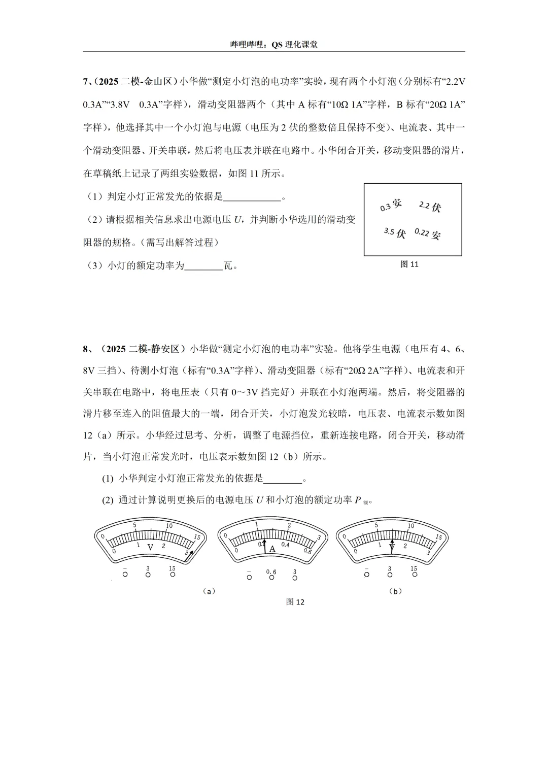 2025上海中考二模专题合集 第51张
