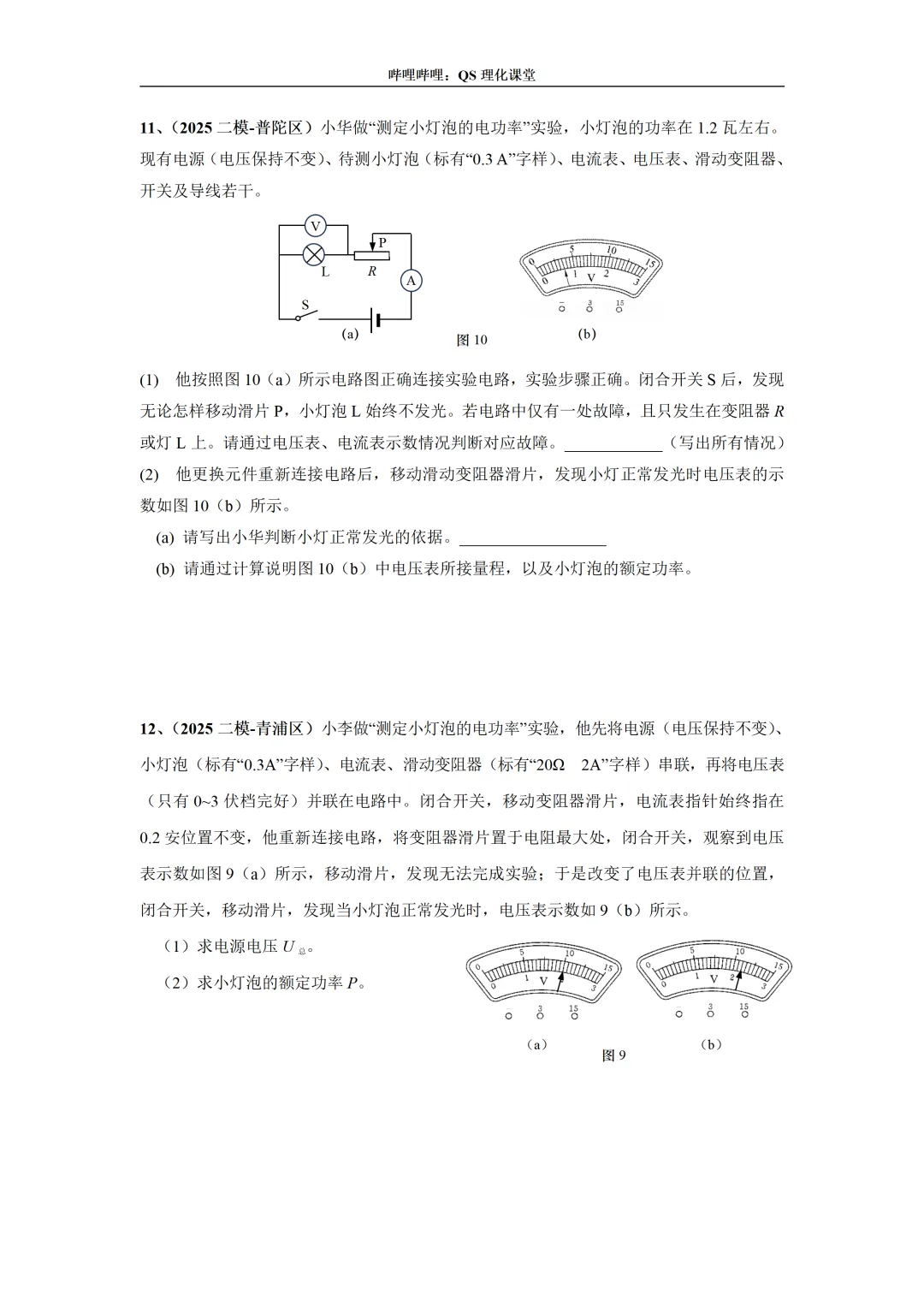 2025上海中考二模专题合集 第53张
