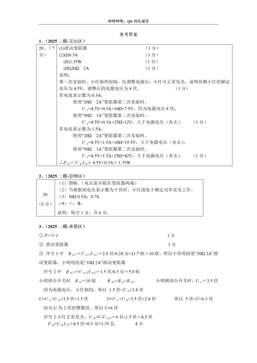 2025上海中考二模专题合集 第56张