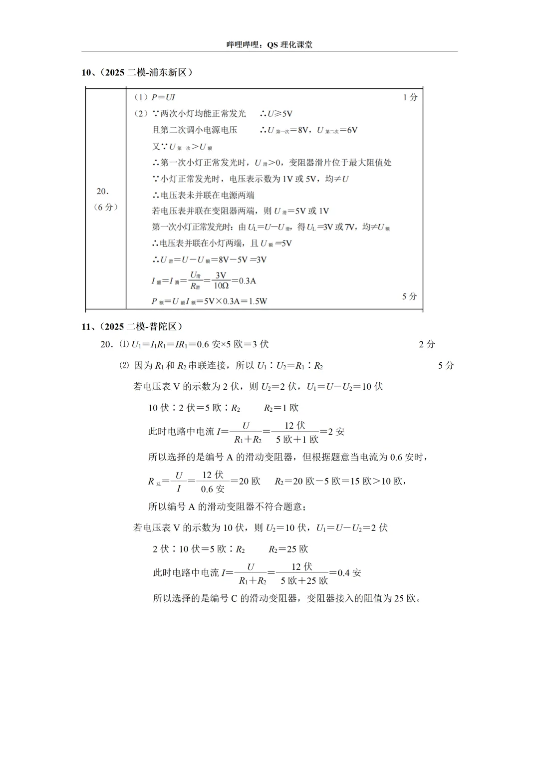 2025上海中考二模专题合集 第60张