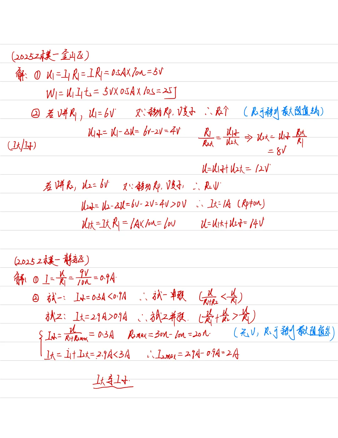 2025上海中考二模专题合集 第82张