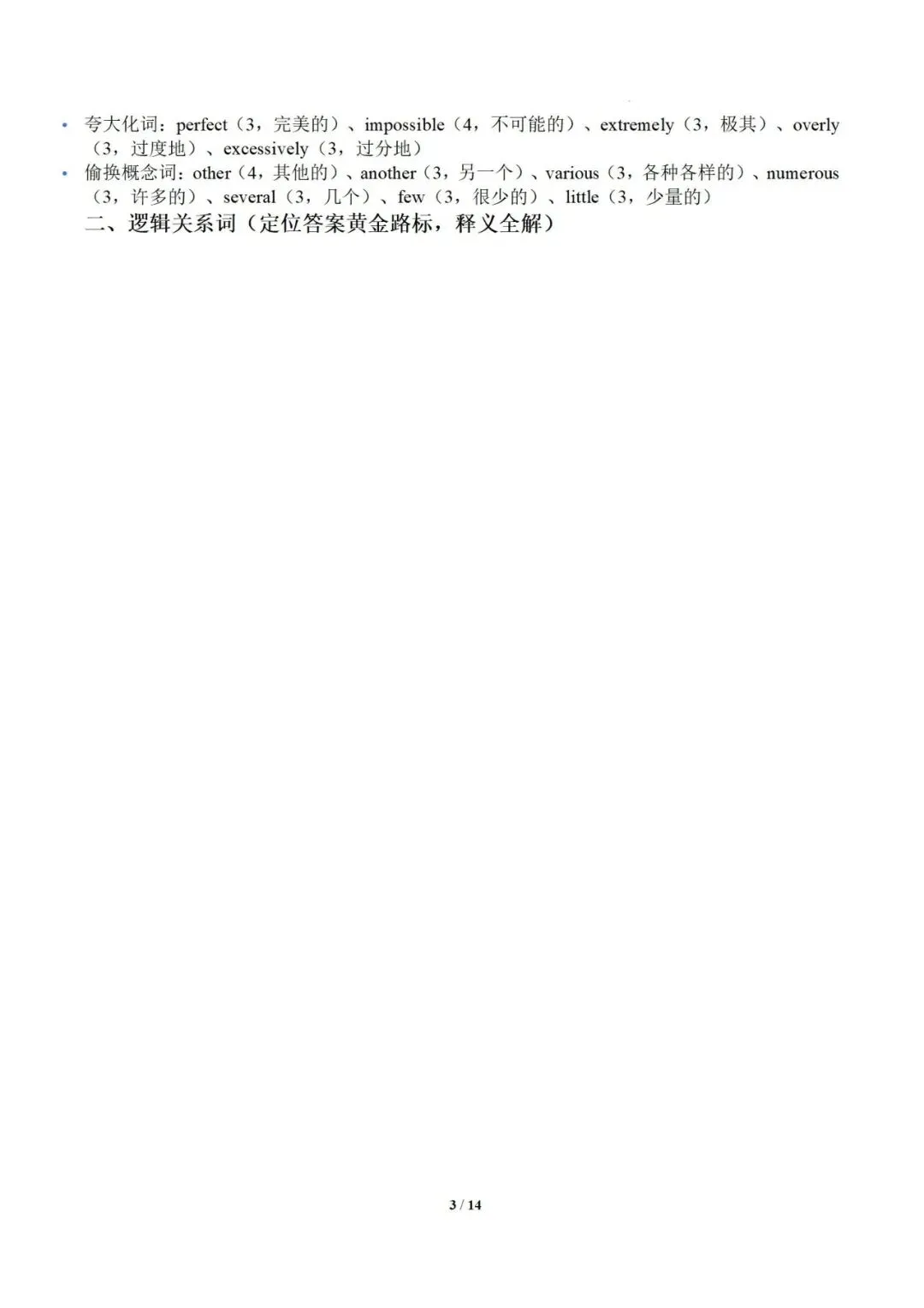2026中考英语阅读理解干货提分必备:高频词汇记忆手册 第5张