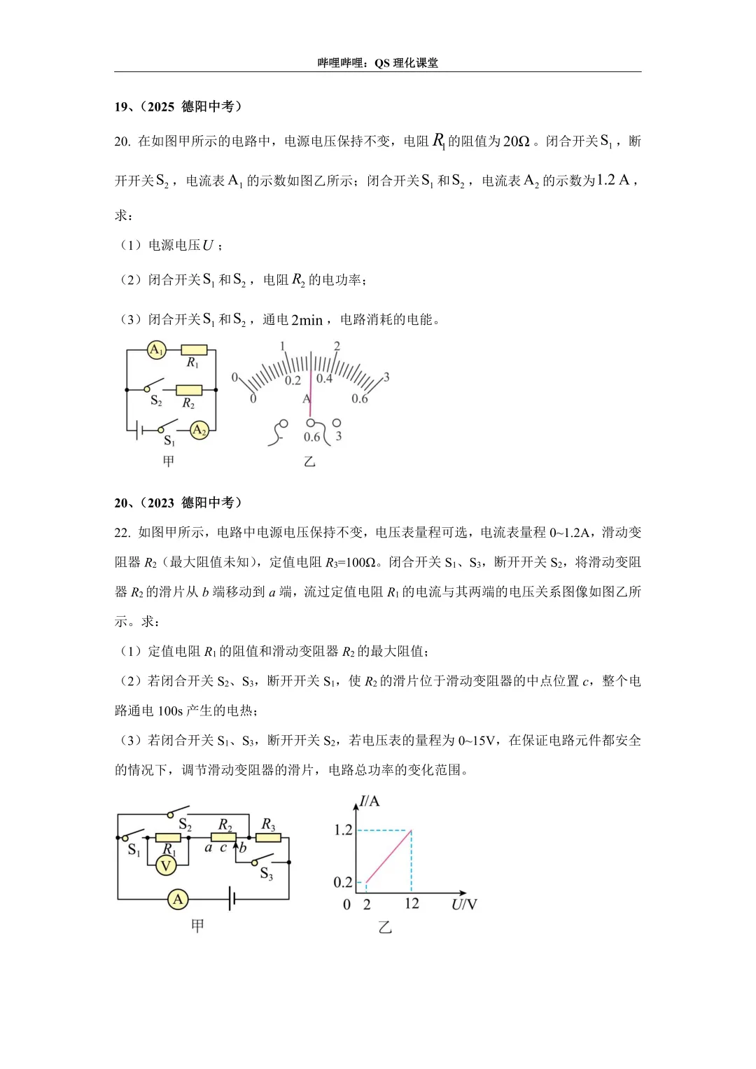 电路综合计算(四川中考) 第10张
