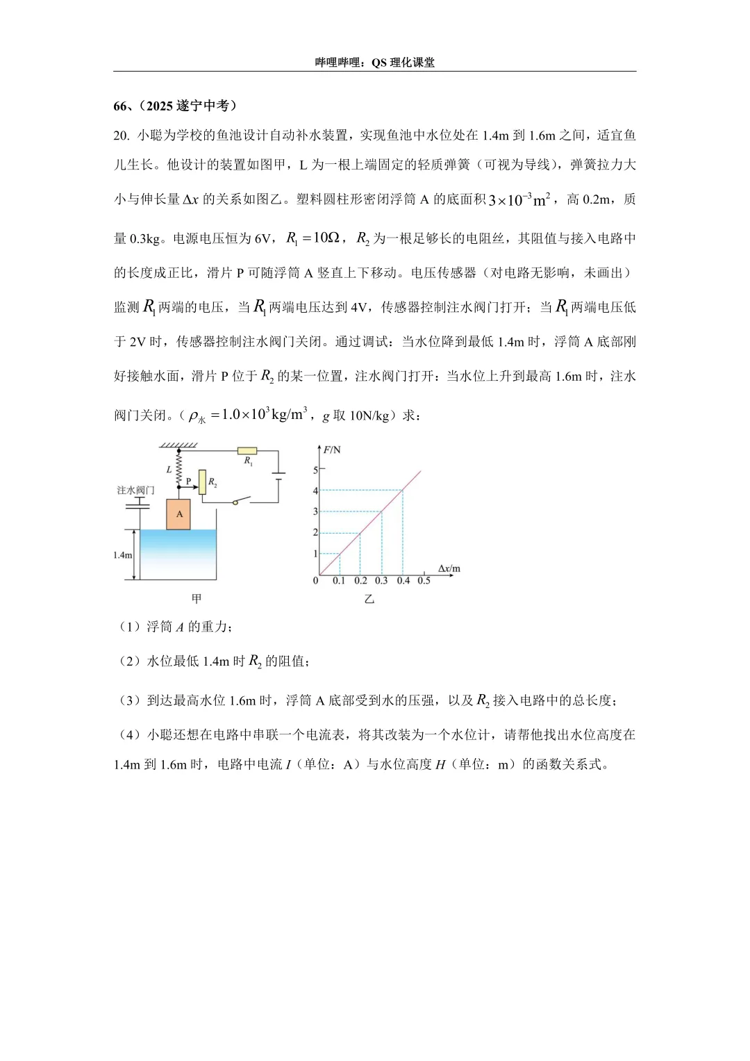 电路综合计算(四川中考) 第34张