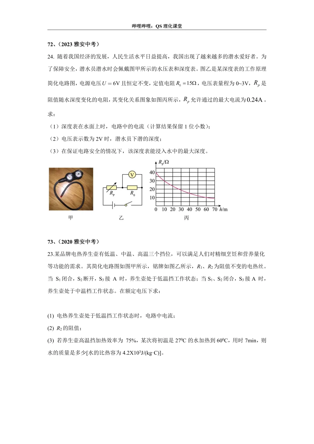 电路综合计算(四川中考) 第38张