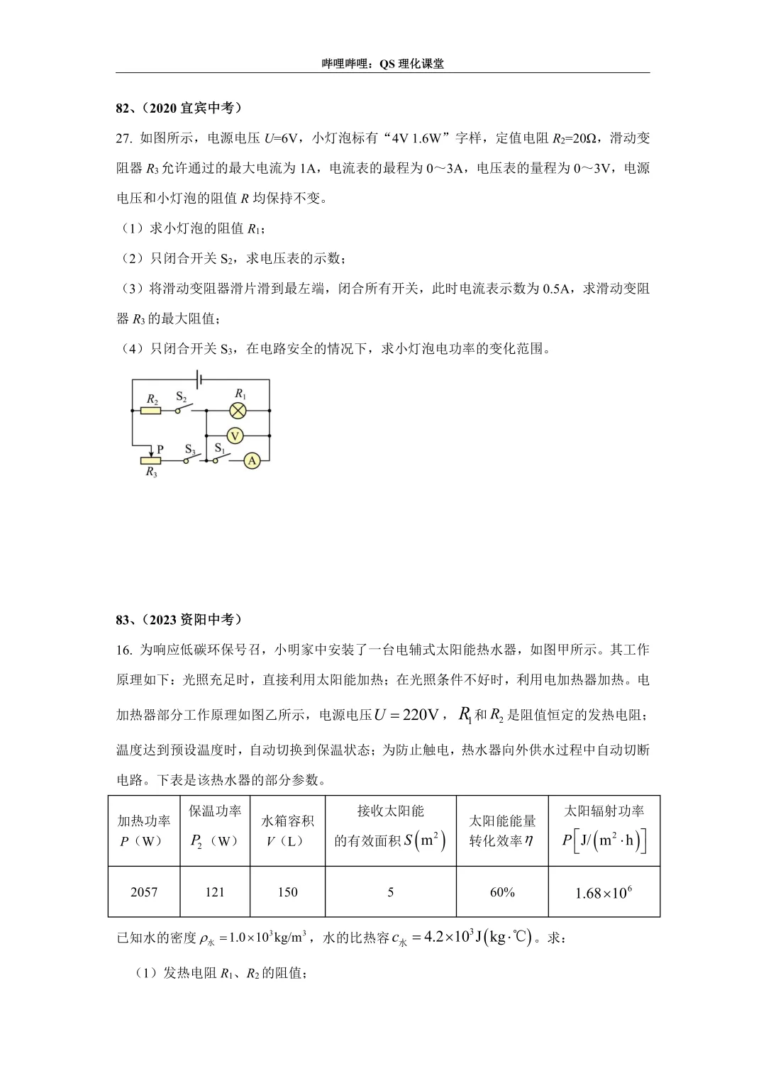 电路综合计算(四川中考) 第44张