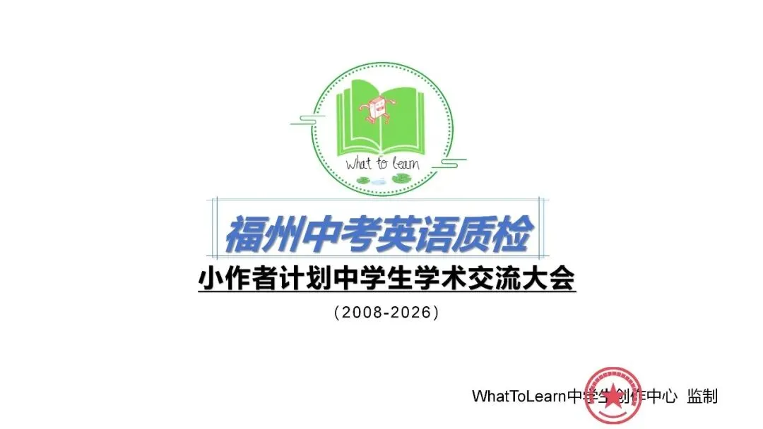 福州各县区中考英语一检/模、二检/模、三模/检试题及答案 第2张 福州各县区中考英语一检/模、二检/模、三模/检试题及答案 第2张
