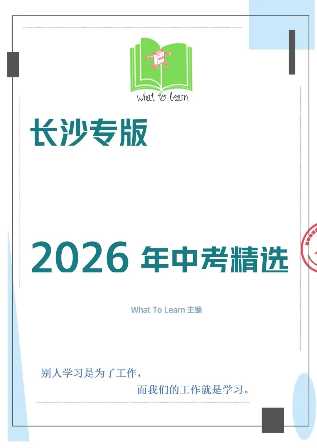 长沙各县区中考语文一模、二模、三模试题及答案 第4张