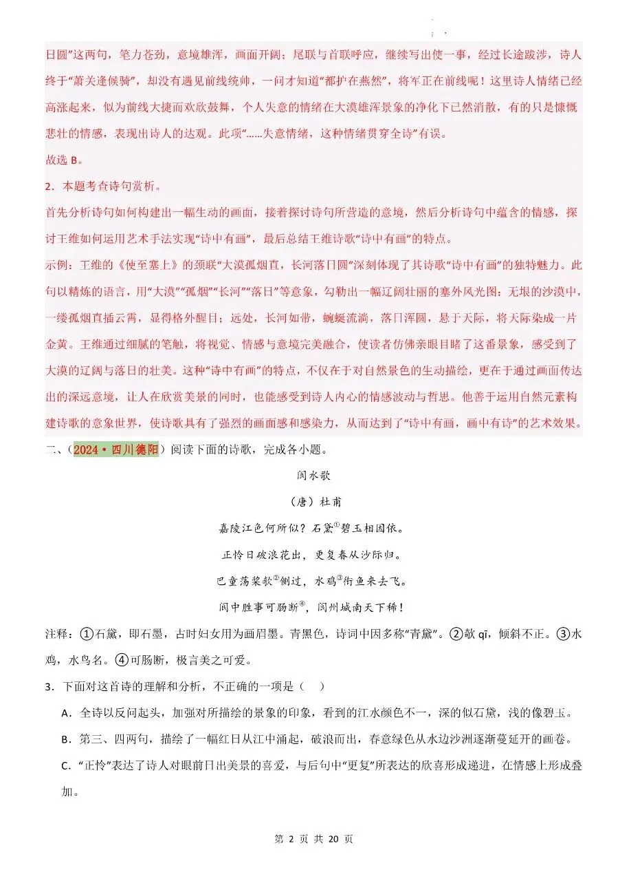 中考语文|26年中考语文复习古诗词鉴赏之诗句、艺术形象及描绘画面(高清下载打印) 第2张