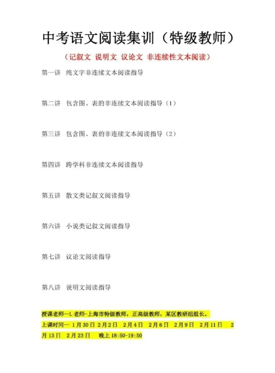 上海26寒假中考语文阅读集训课 第2张