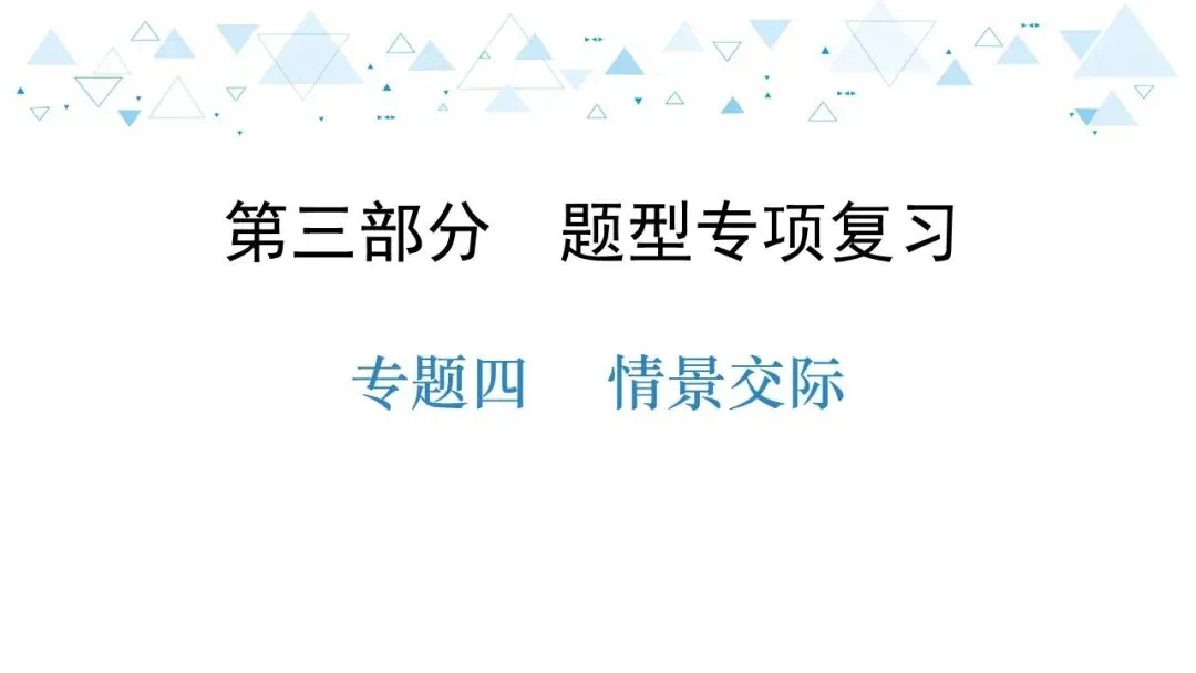 2021年中考英语复习课件 | 免费下载 第4张 2021年中考英语复习课件 | 免费下载 第4张