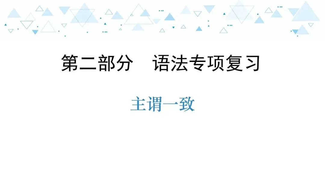 2021年中考英语复习课件 | 免费下载 第7张 2021年中考英语复习课件 | 免费下载 第7张