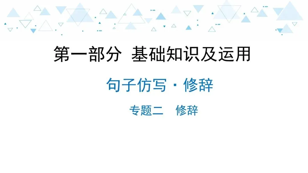 2021年中考语文复习课件 | 免费下载 第7张