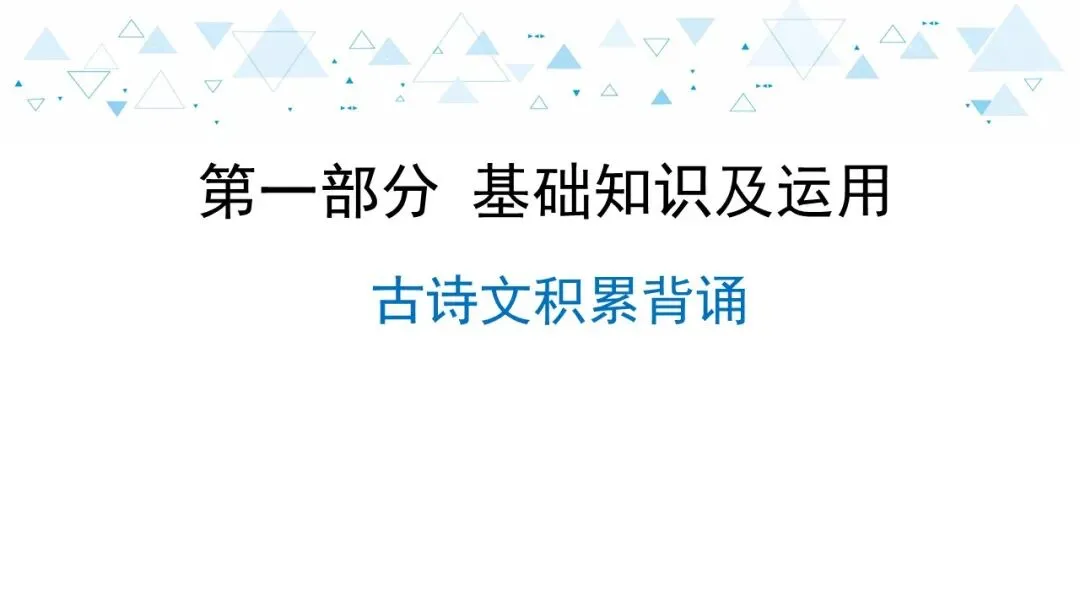 2021年中考语文复习课件 | 免费下载 第8张