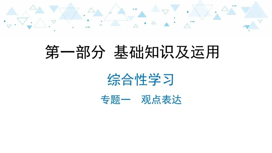 2021年中考语文复习课件 | 免费下载 第9张