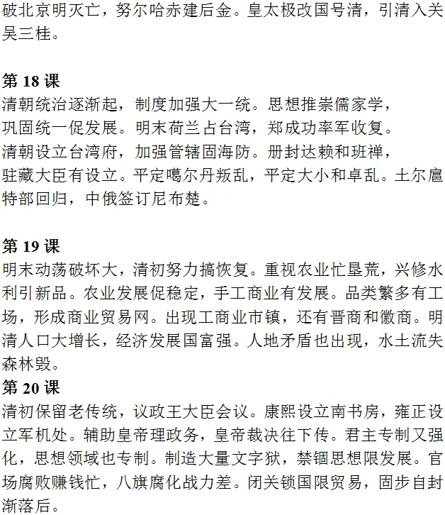 中考历史《必背知识点+答题模板+思维导图》 第13张 中考历史《必背知识点+答题模板+思维导图》 第13张