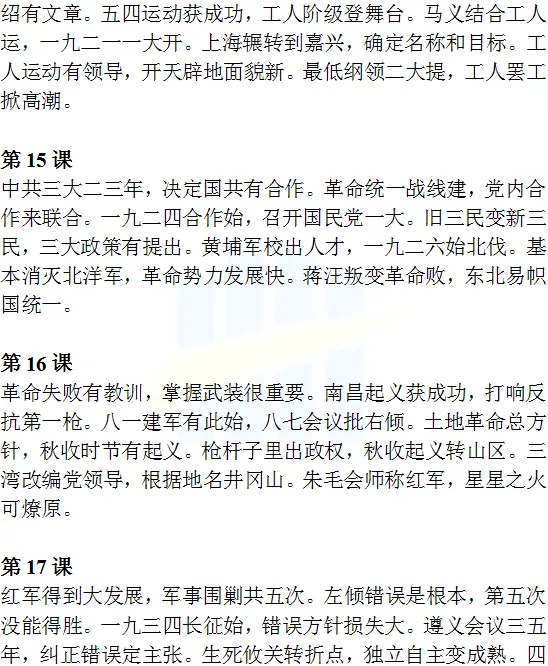 中考历史《必背知识点+答题模板+思维导图》 第19张 中考历史《必背知识点+答题模板+思维导图》 第19张
